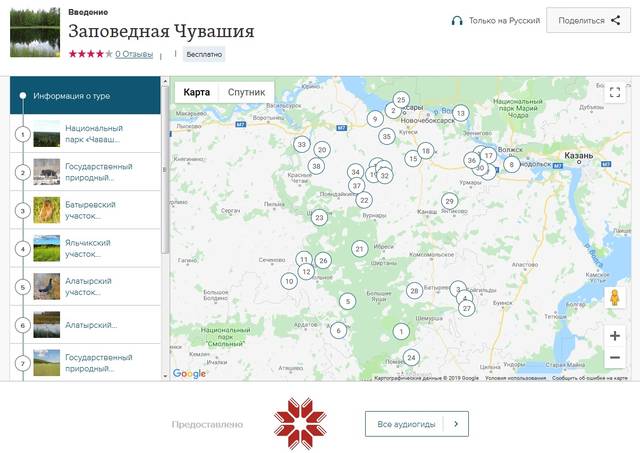 Национальная библиотека Чувашской Республики подготовила виртуальную эколого-туристическую экскурсию «Заповедная Чувашия»