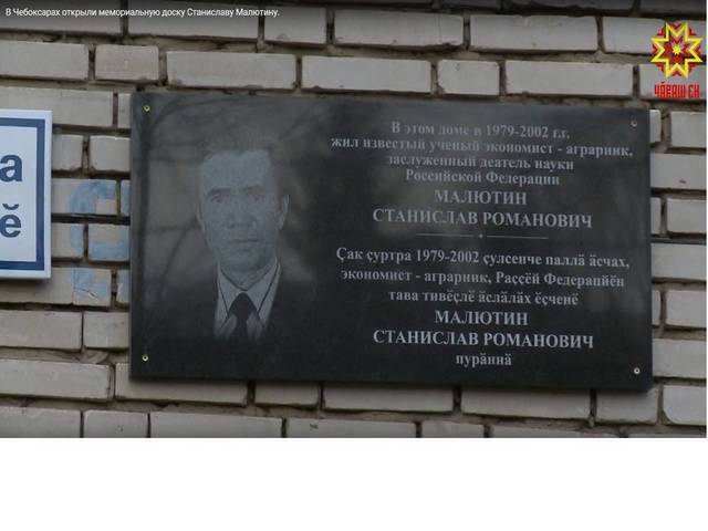 Национальная телерадиокомпания Чувашии: В Чебоксарах открыли мемориальную доску Станиславу Малютину