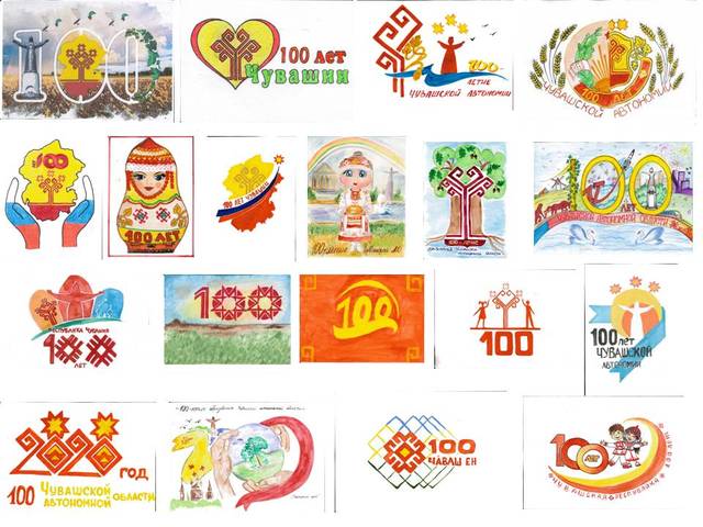 Началось голосование за лучший народный логотип празднования 100-летия образования Чувашской автономной области