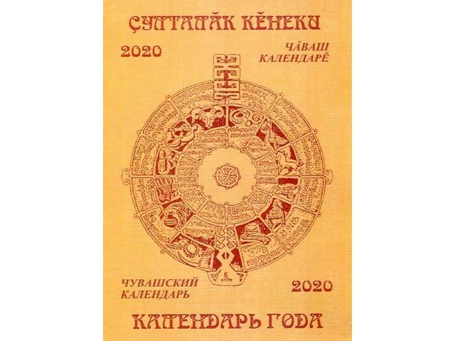 ЗНАМЕНАТЕЛЬНЫЕ И ПАМЯТНЫЕ ДАТЫ ЧУВАШИИ: 14 ФЕВРАЛЯ: 20 лет Центру правовой информации НБ ЧР, 85 лет Янтиковской районной газете «Ял ĕçченĕ»