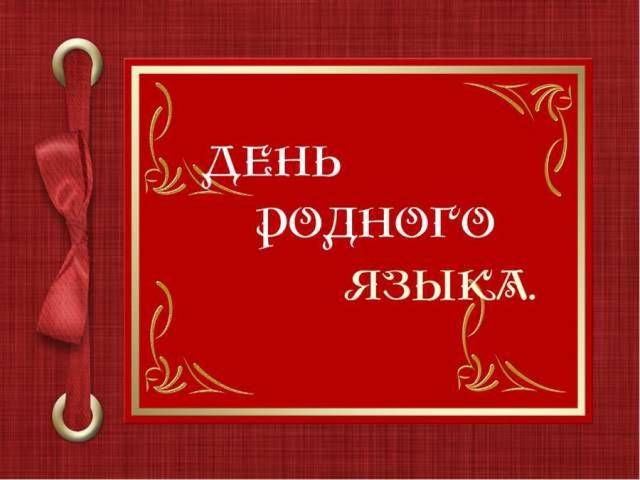 VI межрегиональная олимпиада обучающихся по чувашскому языку и литературе, посвященная Международному дню родного языка