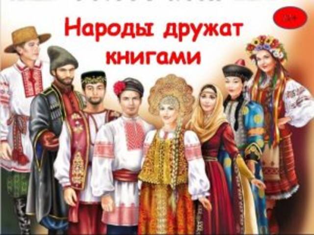 Любителей чувашской и татарской литературы Национальная библиотека приглашает в онлайн литературную гостиную «Народы дружат книгами»