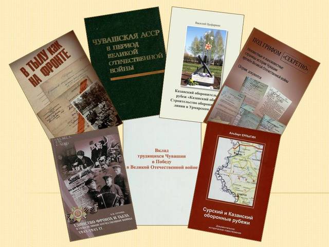 В электронной библиотеке Чувашской Республики создана коллекция «Сурский и Казанский оборонительные рубежи»