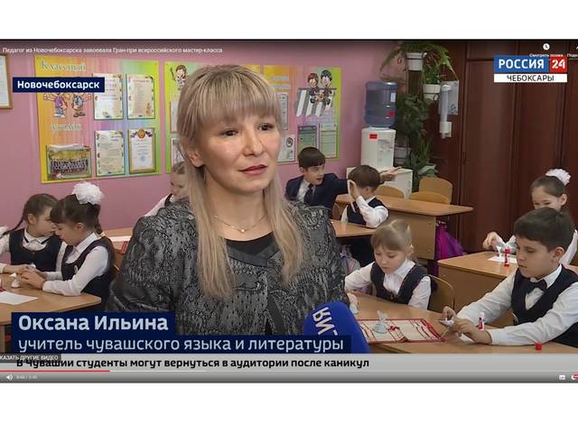 Учитель новочебоксарской школы №2 Оксана Ильина завоевала гран-при Всероссийского мастер-класса учителей родного языка