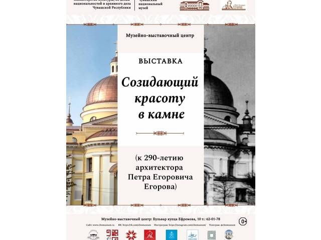 Открывается выставка «Созидающий красоту в камне» (к 290-летию архитектора П.Е. Егорова)