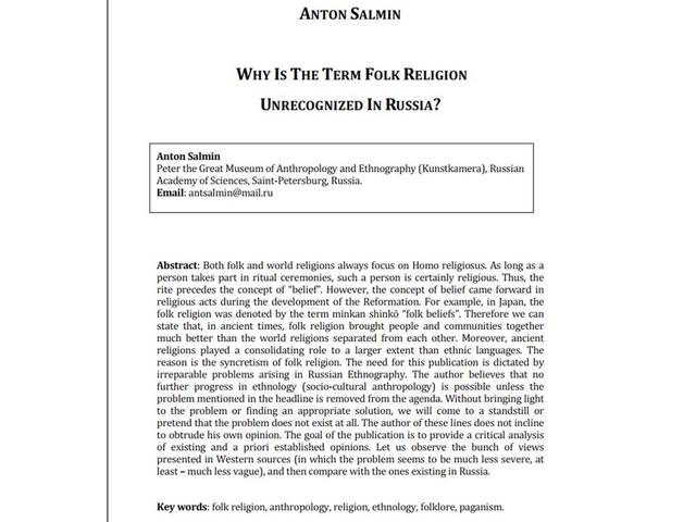 Salmin Anton. Why Is The Term Folk Religion Unrecognized In Russia? // Journal for the Study of Religions and Ideologies. București. Vol. 20. Issue 59. Summer 2021: 123-136.