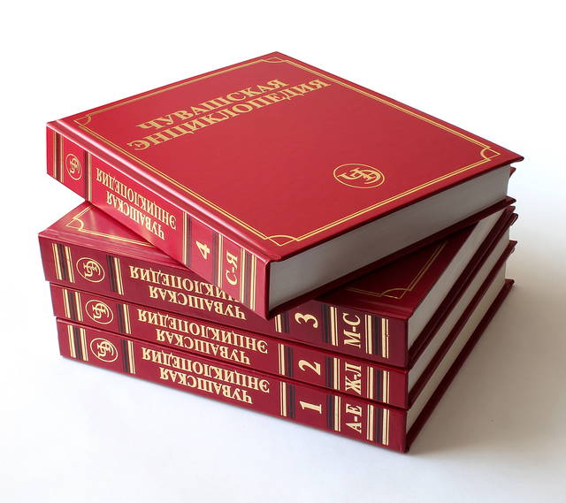 Сегодня исполняется 10 лет со дня подписания к печати 4-го тома Чувашской энциклопедии
