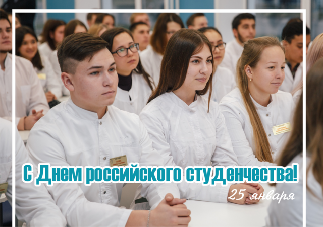 Поздравление министра образования и молодежной политики Чувашской Республики Дмитрия Захарова с Днем российского студенчества