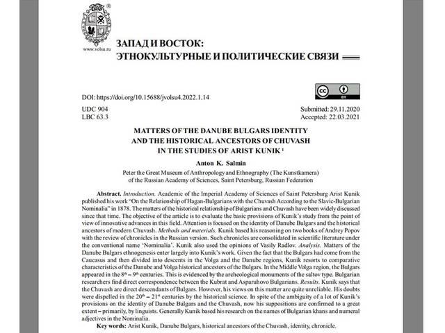 Салмин А. К. Вопросы идентичности дунайских болгар с историческими предками чувашей в исследованиях А. А. Куника 