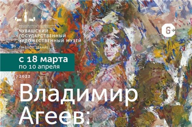 В ЧГХМ откроется выставка народного художника Чувашии Владимира Агеева