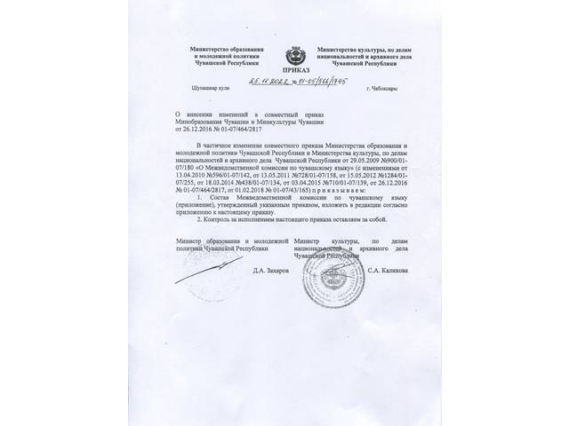 Состоялось заседание Межведомственной комиссии по чувашскому языку