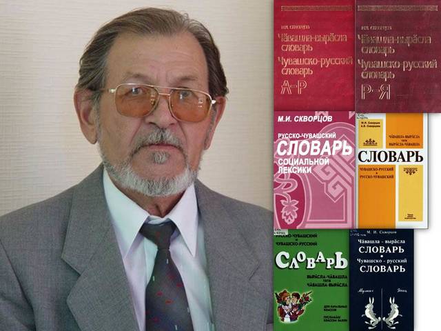 В Национальной библиотеке открылась выставка к юбилею ученого-лингвиста Михаила Скворцова 