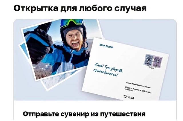 Жителей Чувашии приглашают отправить авторскую открытку через сайт Почты России