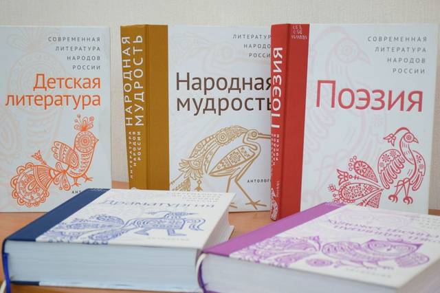 В Чувашии состоялась презентация антологий «Современная литература народов России»