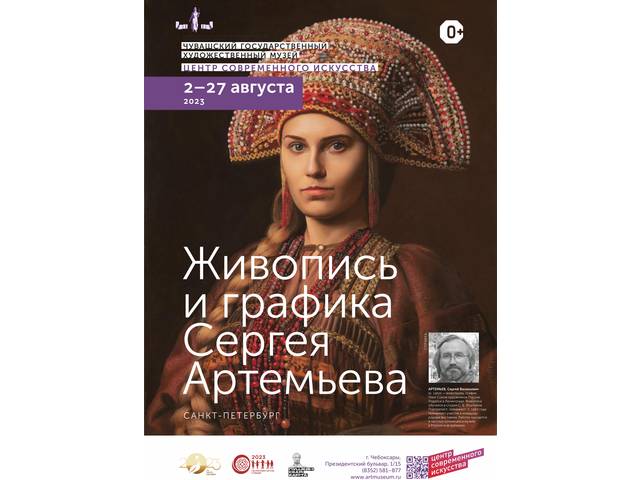 В Центре современного искусства открылась выставка «Живопись и графика Сергея Артемьева»