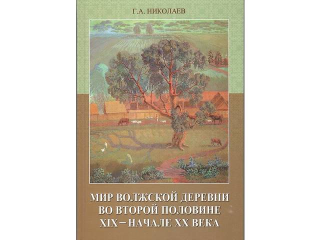Многоликий мир волжской деревни («Советская Чувашия», 11 апреля 2024, № 39)