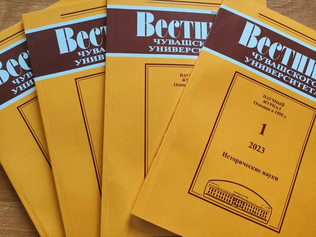 Сотрудники ЧГИГН — в числе авторов статей нового выпуска «Вестника Чувашского университета»