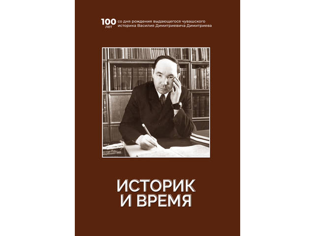 В ЧГИГН увидел свет сборник материалов Всероссийской конференции, посвященной 100-летию со дня рождения В.Д. Димитриева