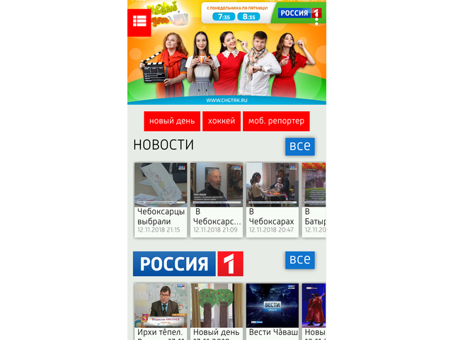 ГТРК «Чувашия» запустила мобильное приложение