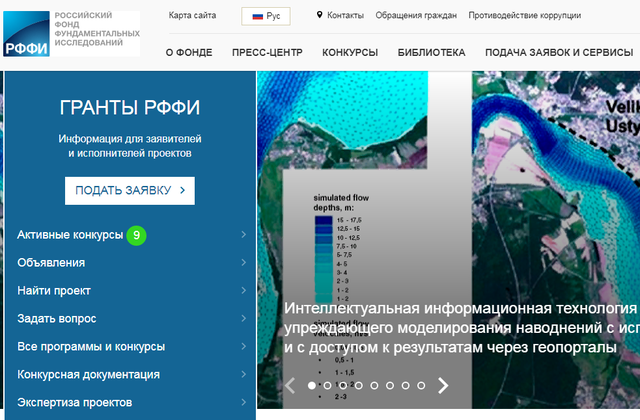 Открыт прием заявок на региональные и международные конкурсы РФФИ