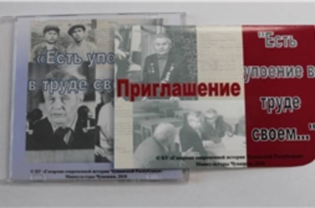 В госархиве состоится презентация виртуальной выставки "Есть упоение в труде своем..."