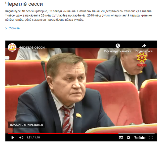 Наци телевиденийĕ: Черетлĕ сесси