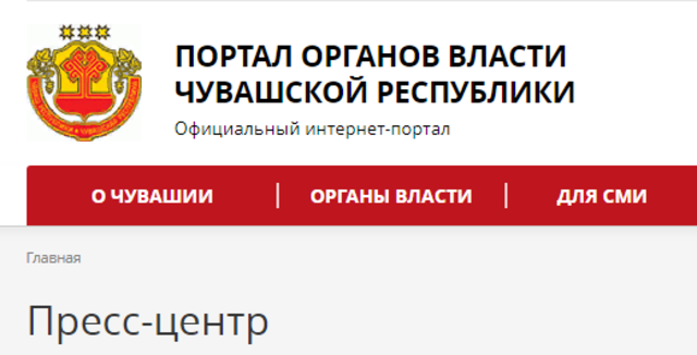 Чувашский портал органов власти