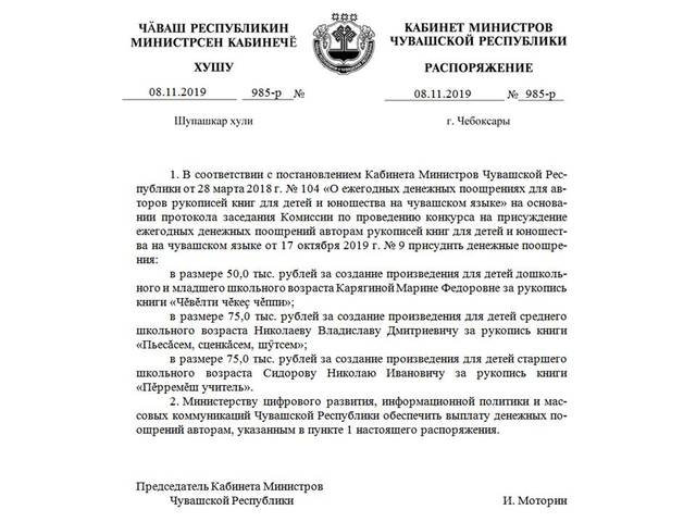 Подведены итоги конкурса на присуждение ежегодных денежных поощрений авторам рукописей книг для детей и юношества на чувашском языке