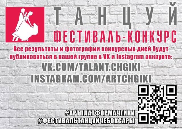 В Чувашском государственном институте культуры и искусств состоится Международный конкурс «Танцуй!»