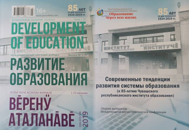 ЧРИО приглашает к сотрудничеству (публикация статей на страницах международного научного журнала «Развитие образования»)