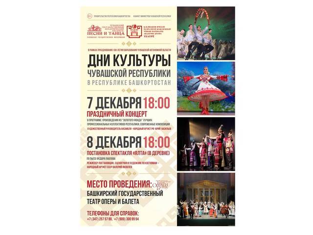В Республике Башкортостан пройдут мероприятия, посвященные 100-летию образования Чувашской автономной области