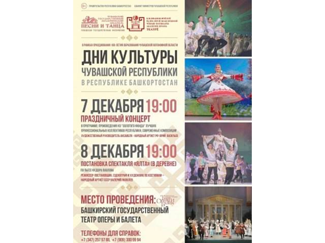ЧĂВАШ РЕСПУБЛИКИН КУЛЬТУРА КУНĔСЕМ - ПУШКĂРТСТАНРА