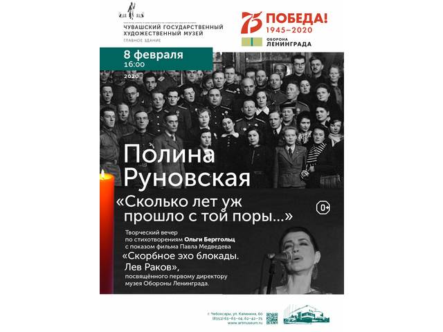 В рамках проекта "Сколько лет уж прошло с той поры...", приуроченного к Году Памяти и Славы, состоится встреча с ПОЛИНОЙ РУНОВСКОЙ