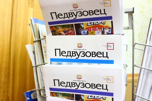 Вышел в свет очередной номер корпоративного издания педагогического университета «Педвузовец»