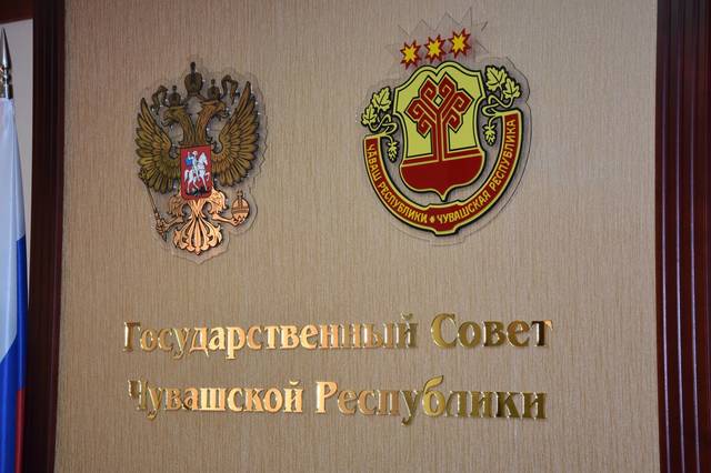 Государственный Совет Чувашской Республики: Чувашскому государственному институту гуманитарных наук – 90 лет