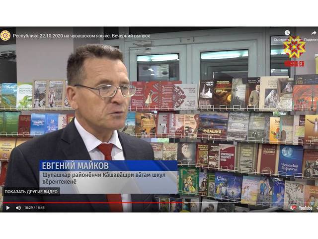 Республика. 22.10.2020. Чăвашла. «Патшалӑх тата гражданла обществăн пĕрлешĕвӗсем чӑваш чӗлхине упраcа хăварма пулăшни» конференци çинчен: 8:25-12:3