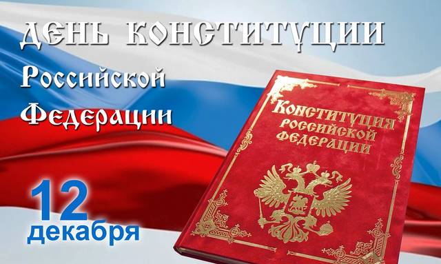 Чӑваш Республикин Патшалӑх Канашӗн Председателӗ А.Е. Егорова Раҫҫей Федерацийӗн Конституцийӗн кунӗпе саламлани