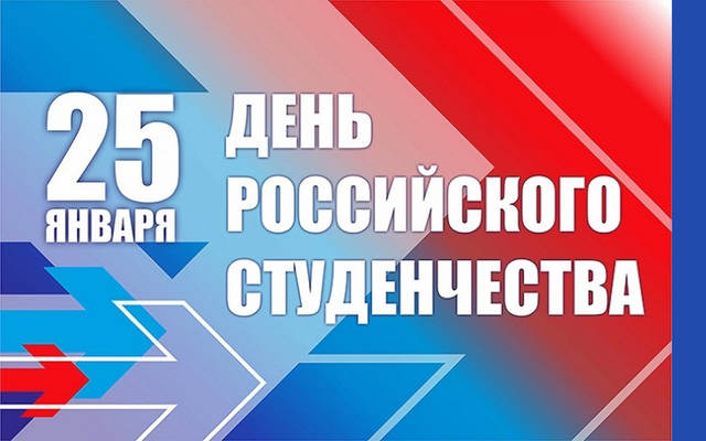 Чӑваш Республикин Патшалӑх Канашӗн Председателӗ А.Е. Егорова Раҫҫей студенчӗсен кунӗпе саламлани