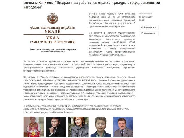 Светлана Каликова: "Поздравляем работников отрасли культуры с государственными наградами"