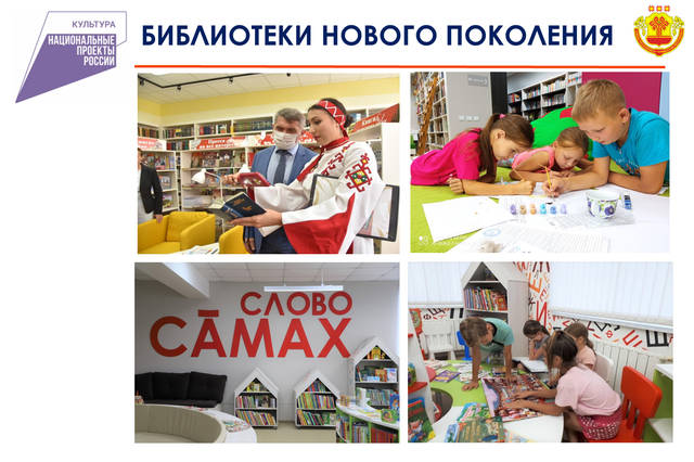«Чӑваш Енре 2021 ҫулта хальхи пурнăҫпа килĕшсе тăракан ҫичӗ библиотека хута кайĕ», – тенĕ Олег Николаев