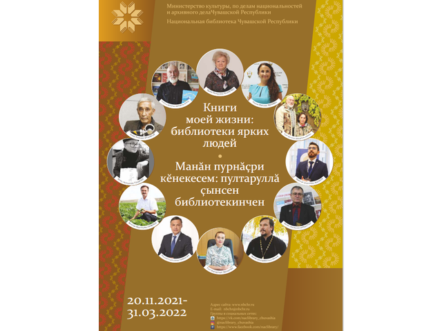 СОСТОЯЛОСЬ ОТКРЫТИЕ ВЫСТАВКИ «КНИГИ МОЕЙ ЖИЗНИ: БИБЛИОТЕКИ ЯРКИХ ЛЮДЕЙ». Работает до 31.03.2022