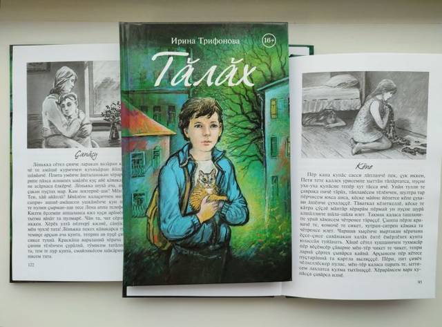 Ирина Трифонован калавӗсенче ачасем валли те, ашшӗ-амăшӗ валли те вӗренмелли, асра тытмалли нумай…