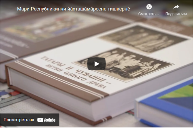 Мари Республикинчи йăхташăмăрсене тишкернĕ