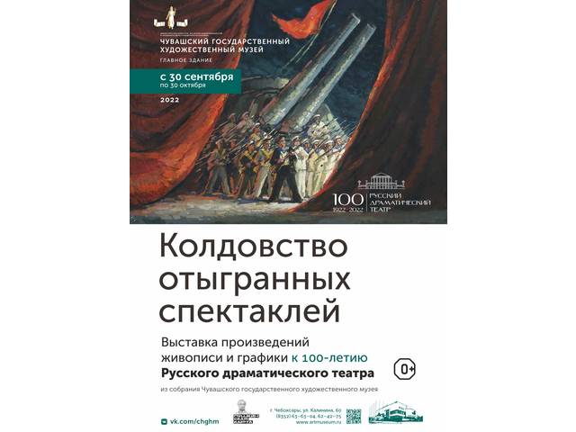 Колдовство отыгранных спектаклей