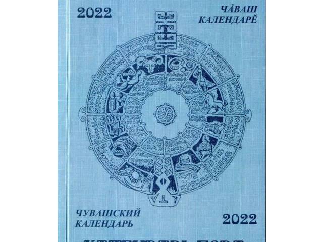 Знаменательные и памятные даты Чувашии: 26 декабря