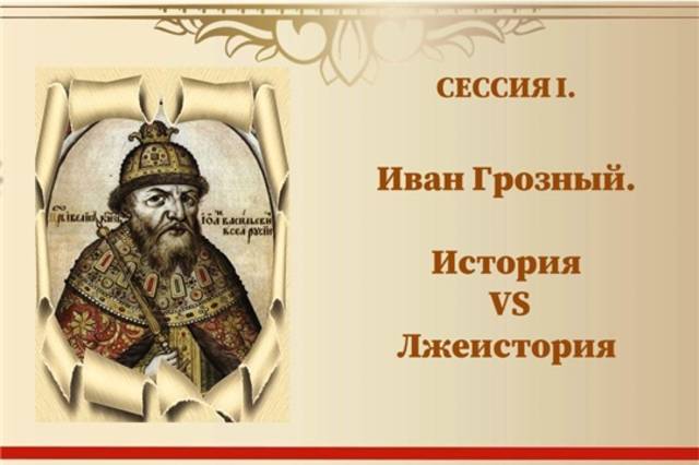 Национальная библиотека открывает цикл научных чтений «Историческая правда»