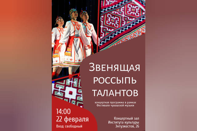 Институт культуры и искусств приглашает на концерт «Звенящая россыпь талантов»