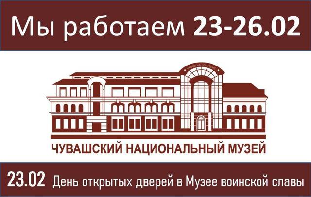 Национальный музей приглашает жителей и гостей республики вместе провести февральские праздники