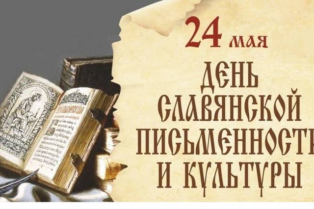 День славянской письменности и культуры в Чувашии отметят в разных форматах