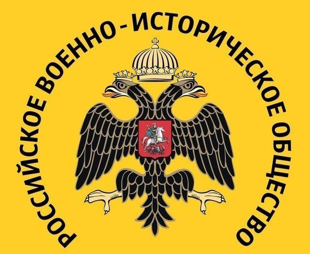 Сотрудники ЧГИГН – члены регионального отделения Российского военно-исторического общества